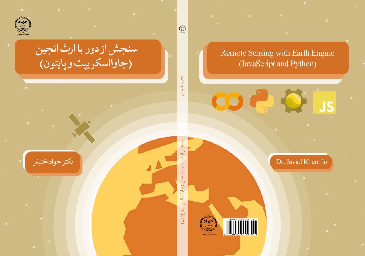 کتاب سنجش‌ازدور