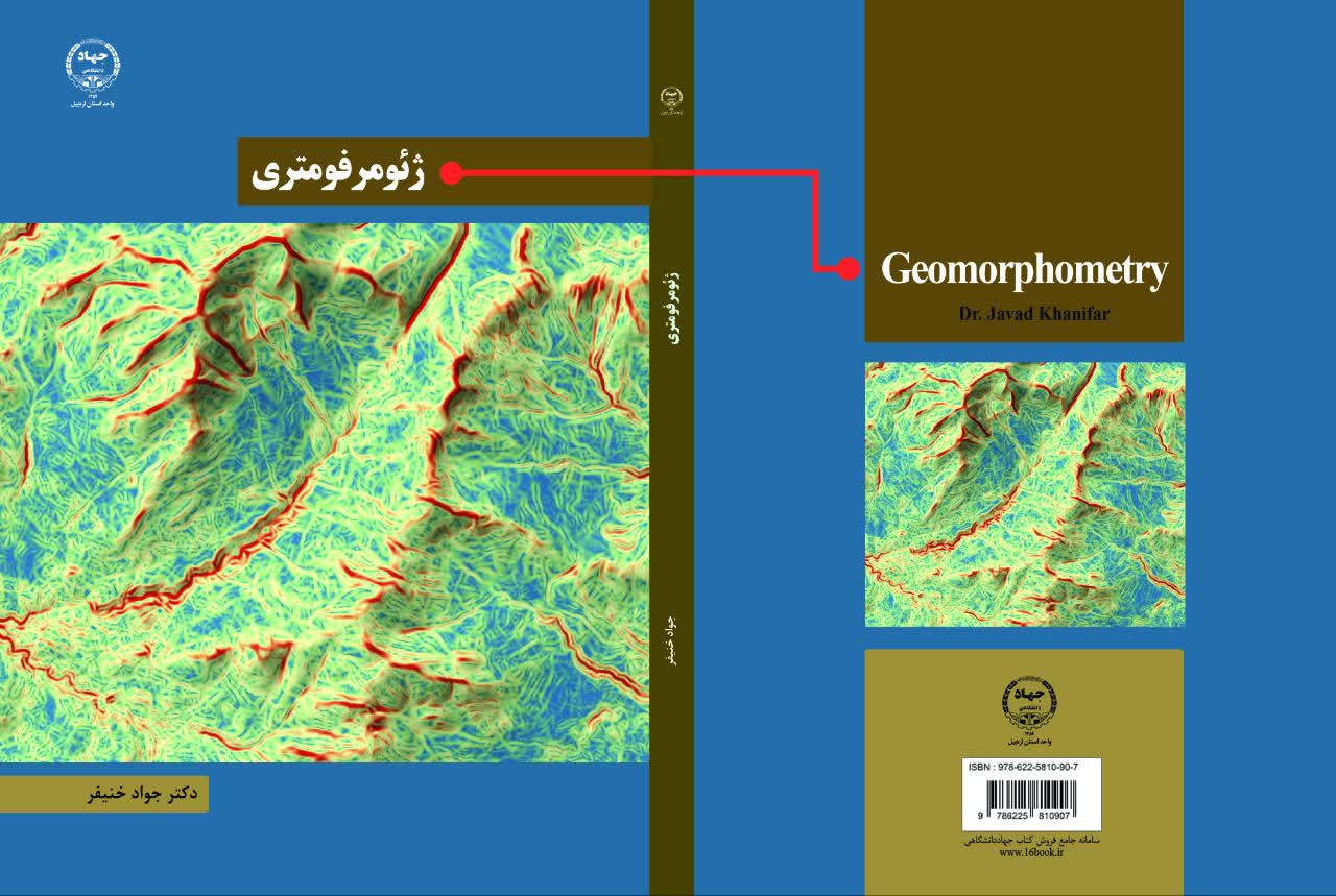 کتاب ژئومرفومتری