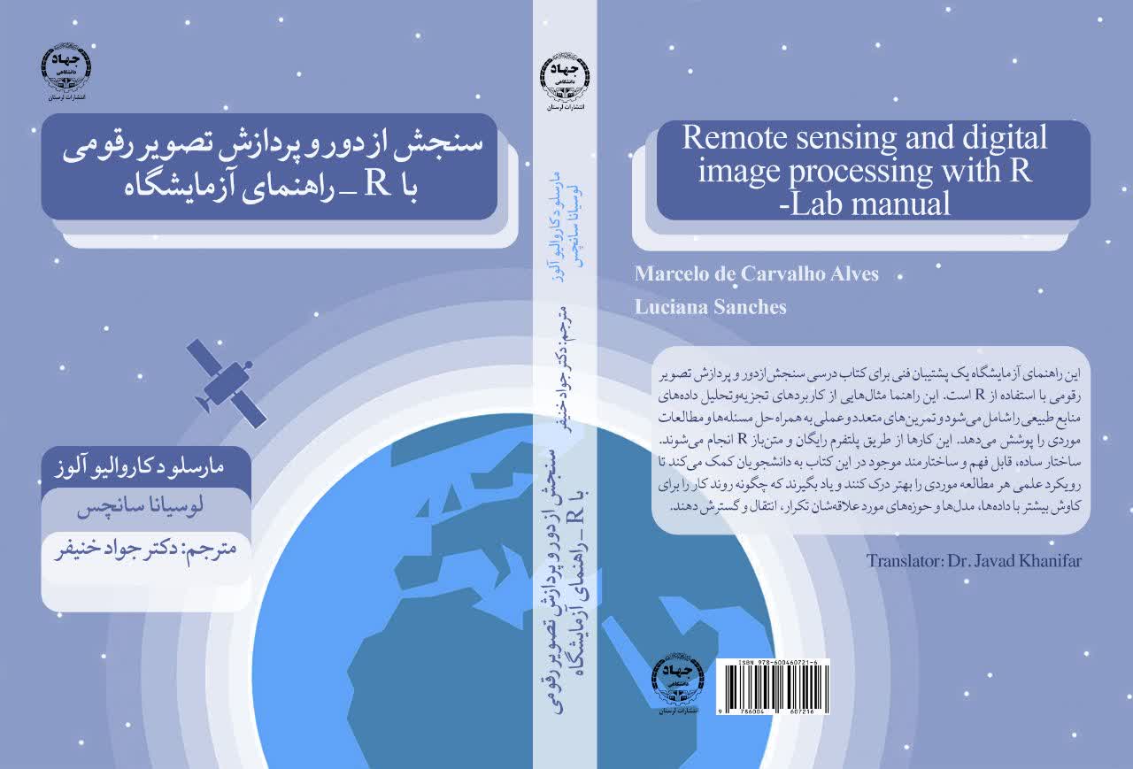 کتاب ژئومرفومتری